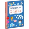 Książka z zadaniami Teczka edukacyjna. Ćwiczenia 3-latka (miękka okładka)