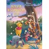 Książka Disney Kubuś i Przyjaciele Przyjaźń w Stumilowym Lesie Catherine Hapka (miękka okładka)