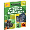 Książka z zadaniami Minecraft Inżynieria i mechanika Megazadania (miękka okładka) Płeć Dziewczynka