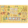Książka Miasteczko Mamoko Mam oko na liczby Aleksandra i Daniel Mizielińscy (twarda okładka)