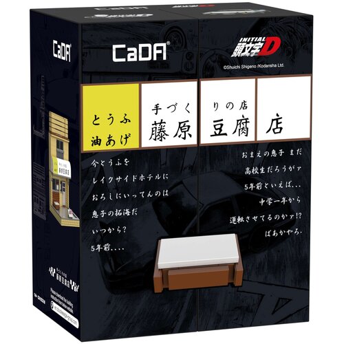 Klocki plastikowe CADA  Initial-D Fujiwara Tofu Store C61033W