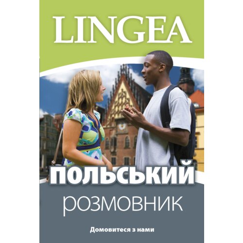 Rozmówki ukraińsko-polskie wer. ukraińska