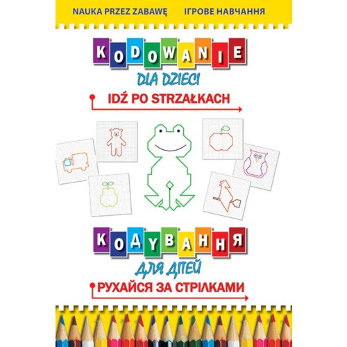 Kodowanie dla dzieci. Idź po strzałkach. Kodyvannja dlja ditei. Rukhaisja za strilkami Beata Guzowska